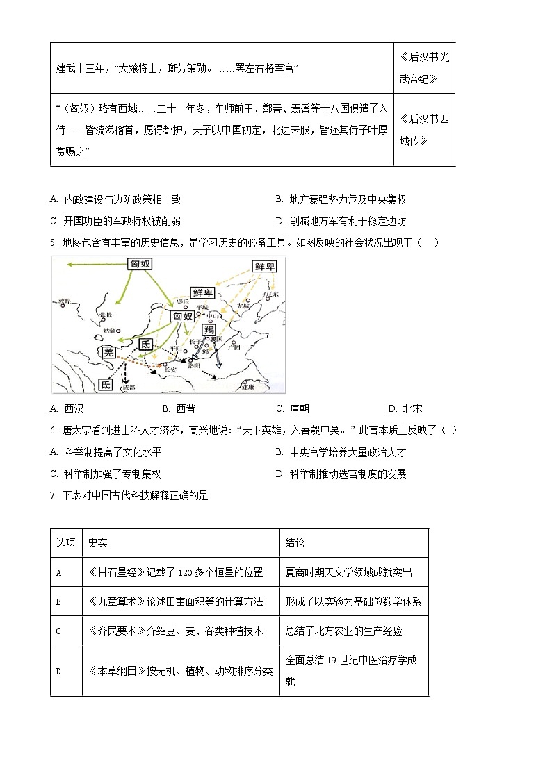 湖南省益阳市六校2022-2023学年高一上学期期末联考历史试题无答案第2页