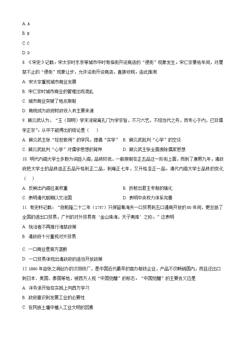 湖南省益阳市六校2022-2023学年高一上学期期末联考历史试题无答案第3页