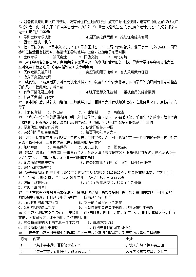 2023石家庄二中教育集团-高一上学期期末四校联考试题历史含解析02