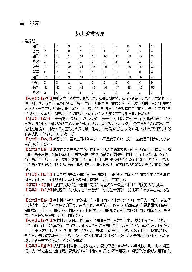 2023石家庄二中教育集团-高一上学期期末四校联考试题历史含解析01