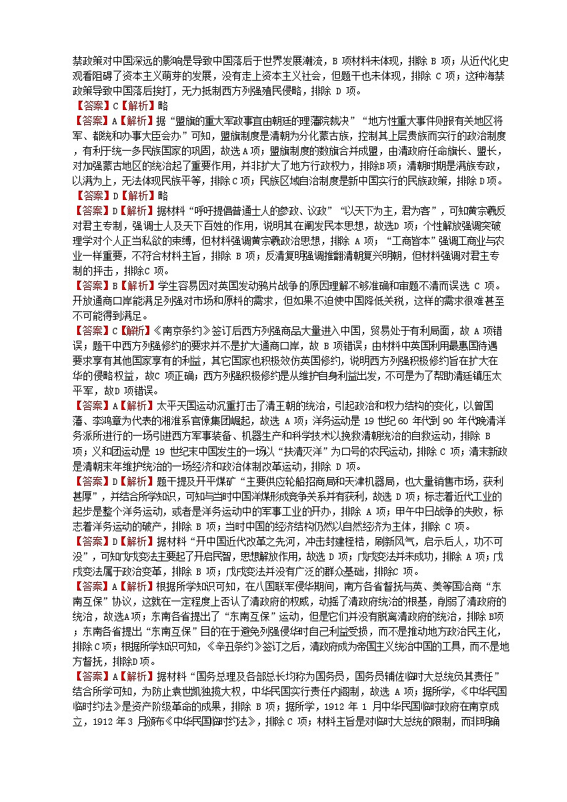 2023石家庄二中教育集团-高一上学期期末四校联考试题历史含解析03