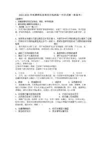 河南省南阳市桐柏县2022-2023学年高一上学期第四次检测（期末）历史试题