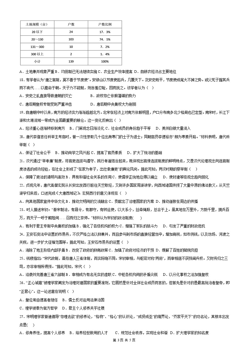 山西省大同市第一中学2022_2023学年高一上学期期中考试历史试卷Word版第3页
