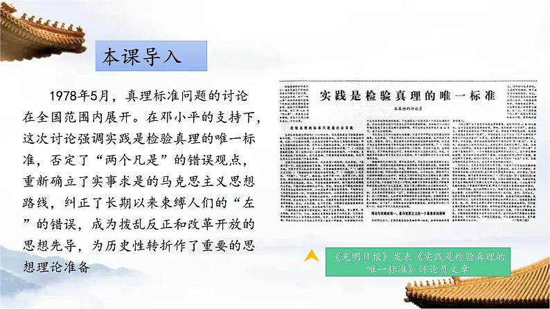 第28课 中国特色社会主义道路的开辟与发展课件---2022-2023学年高中历史统编版必修中外历史纲要上册第4页