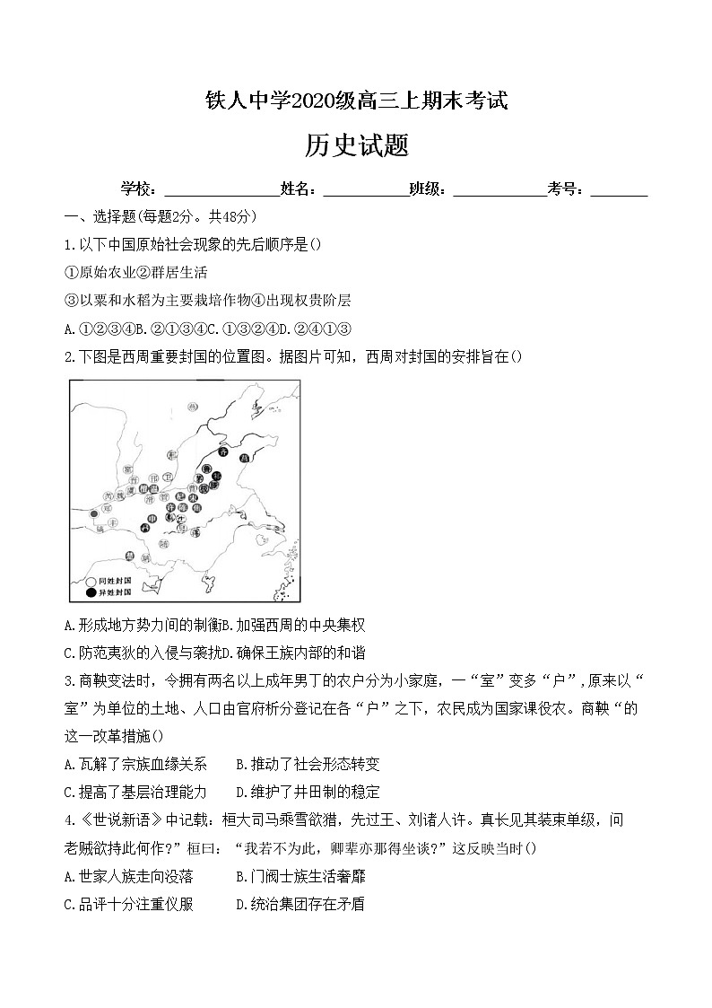 黑龙江省大庆铁人中学2022-2023学年高三上学期期末阶段考试历史试题01