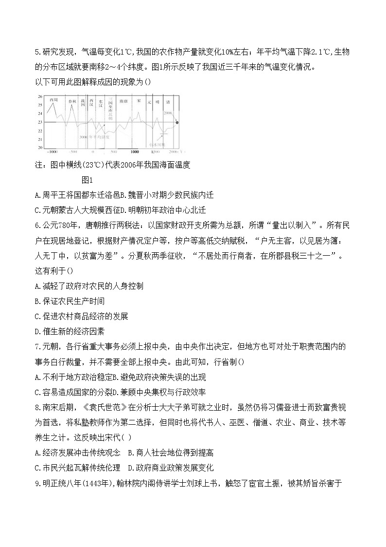 黑龙江省大庆铁人中学2022-2023学年高三上学期期末阶段考试历史试题02