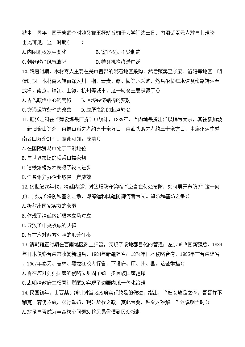黑龙江省大庆铁人中学2022-2023学年高三上学期期末阶段考试历史试题03