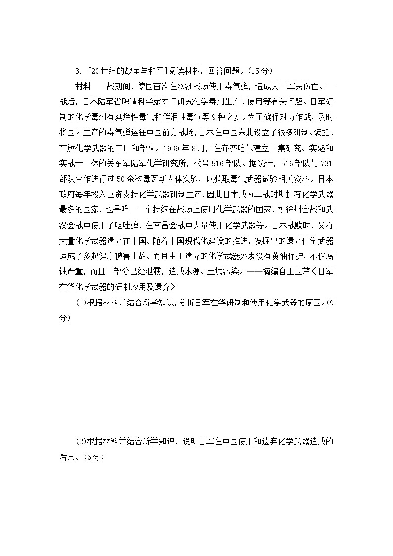 20世纪的战争与和平 综合试题--2023届高三人教版历史选修3二轮复习第3页