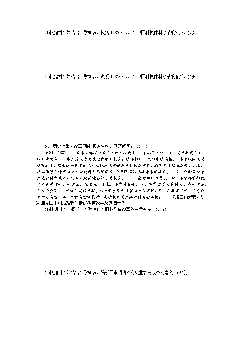 历史上重大改革回眸 综合检测--2023届高三人教版历史选修1二轮复习第3页