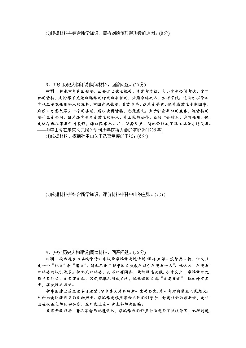 中外历史人物评说 综合测试--2023届高三人教版历史选修4二轮专题复习第2页