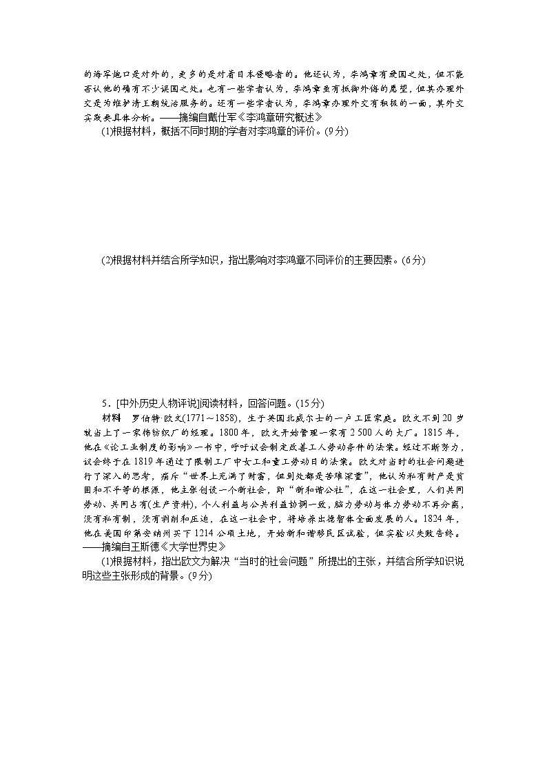 中外历史人物评说 综合测试--2023届高三人教版历史选修4二轮专题复习第3页