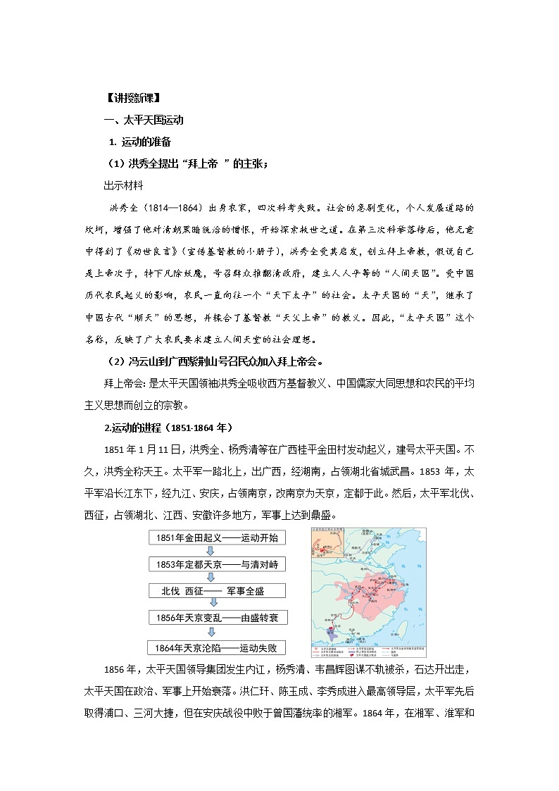 纲要（上）第17课 国家出路的探索和列强侵略的加剧教案03