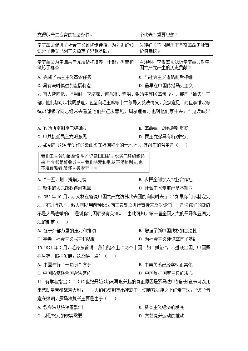 2023届山东省济南市历城二中高三上一轮复习验收（一）历史试题 Word版第2页