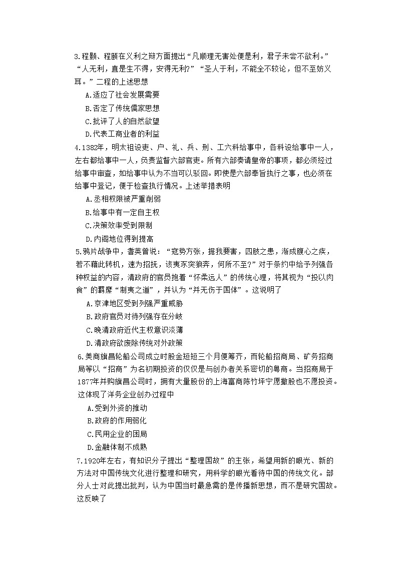 河北省保定市2022-2023学年高三历史上学期1月期末调研试题（Word版附答案）第3页