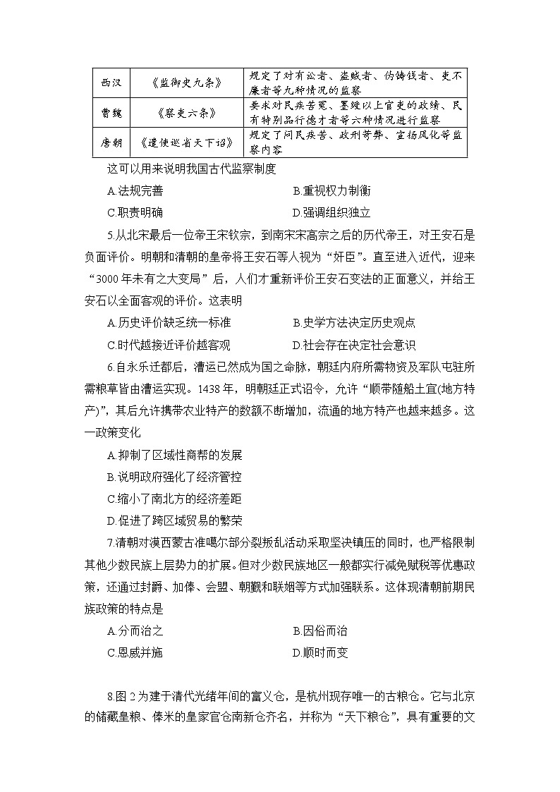 河北省张家口市2022-2023学年高二上学期期末考试历史试卷（Word版附解析）第2页