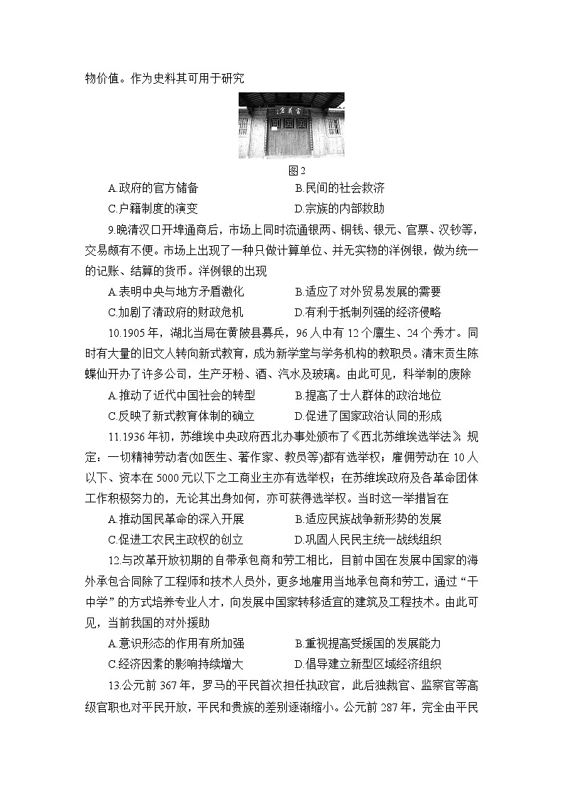 河北省张家口市2022-2023学年高二上学期期末考试历史试卷（Word版附解析）第3页