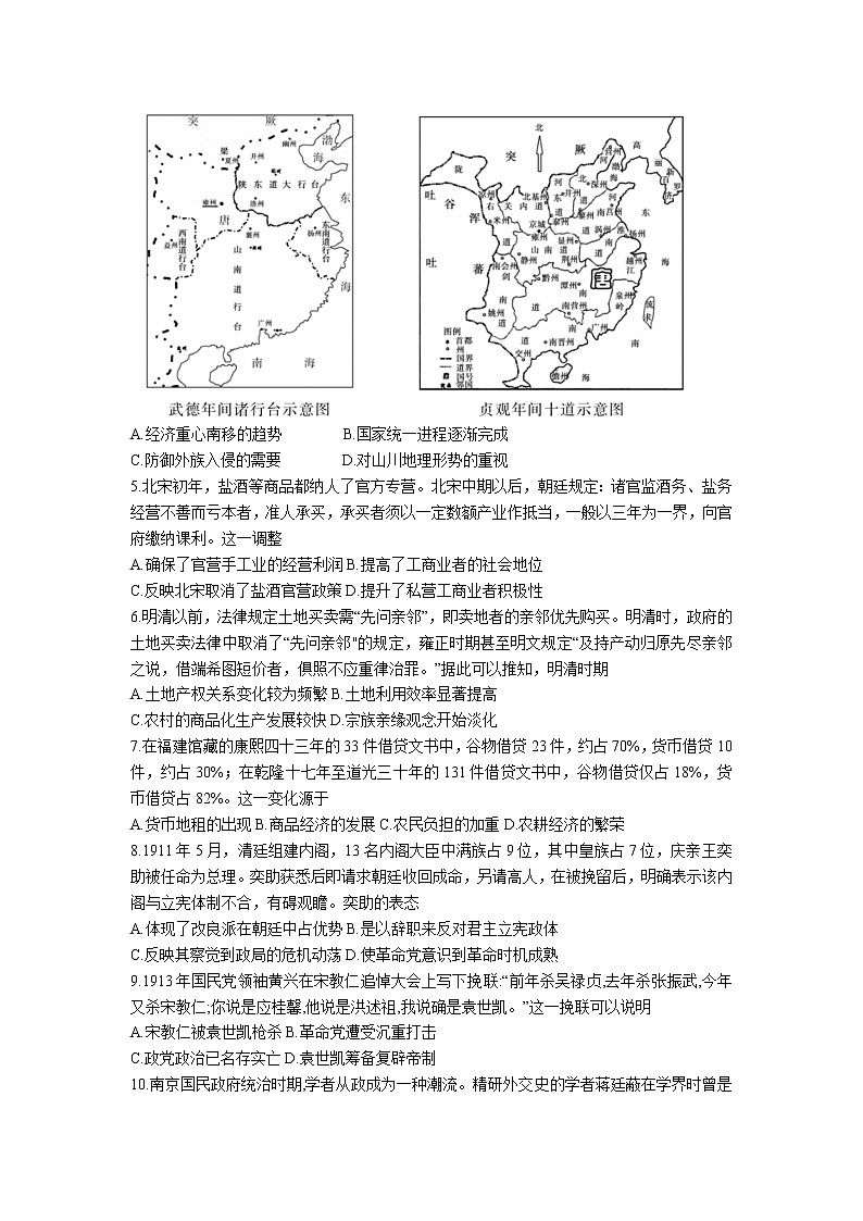 山西省联考2022-2023学年高二上学期期末考试历史试卷（Word版附解析）02