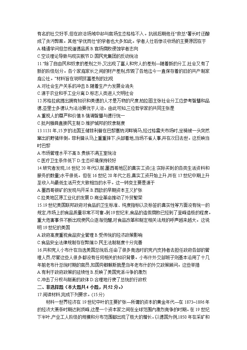 山西省联考2022-2023学年高二上学期期末考试历史试卷（Word版附解析）03