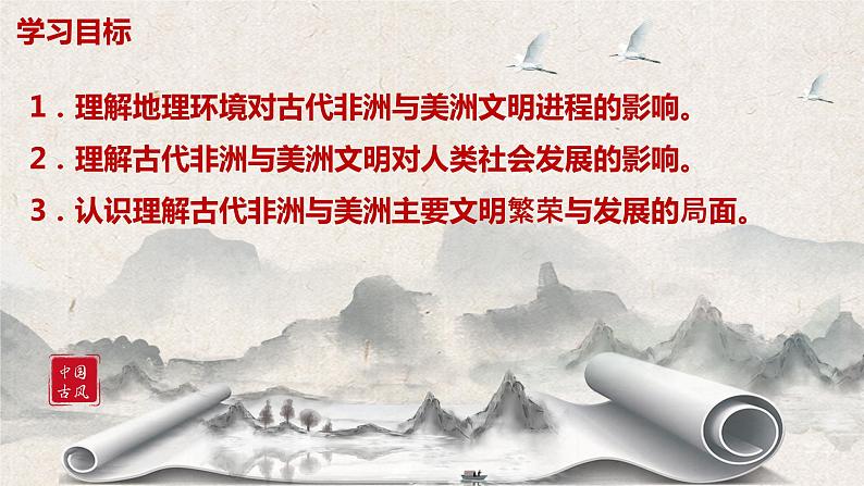 《古代非洲与美洲 》课件第3页