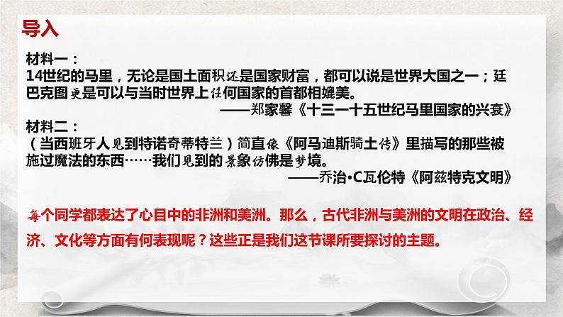 《古代非洲与美洲 》课件第4页