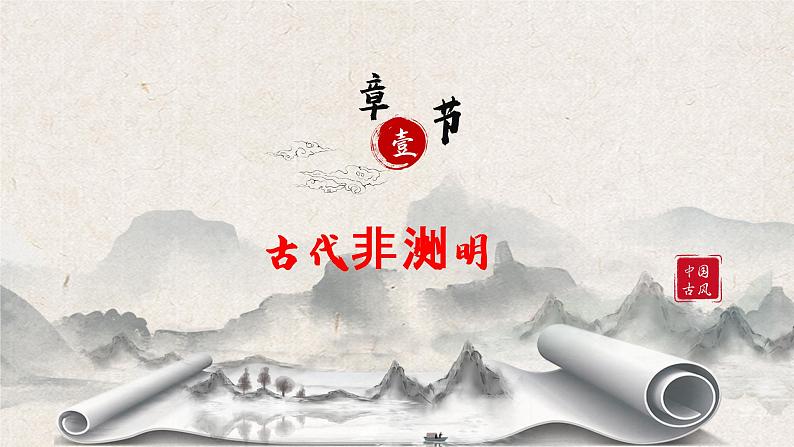 《古代非洲与美洲 》课件第5页