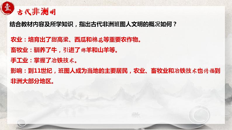 《古代非洲与美洲 》课件第6页