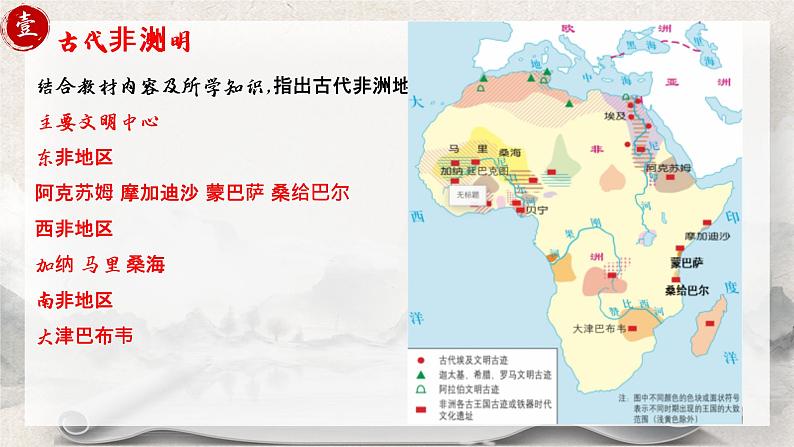 《古代非洲与美洲 》课件第7页