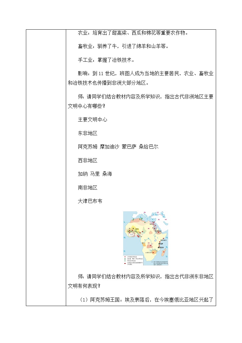 《中古时期的亚洲》教案第3页