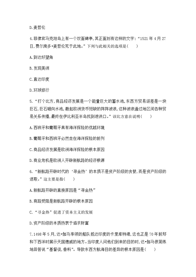 第6课《全球航路的开辟》课件（送教案+练习）02