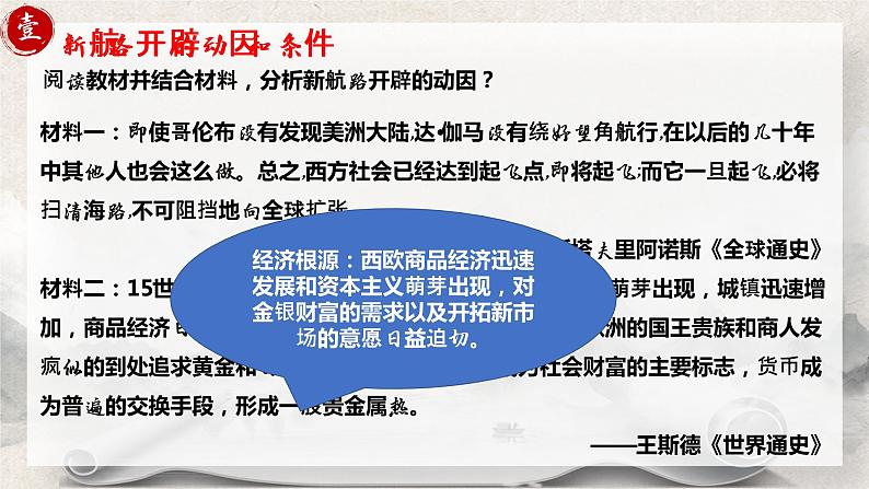 第6课《全球航路的开辟》课件（送教案+练习）06