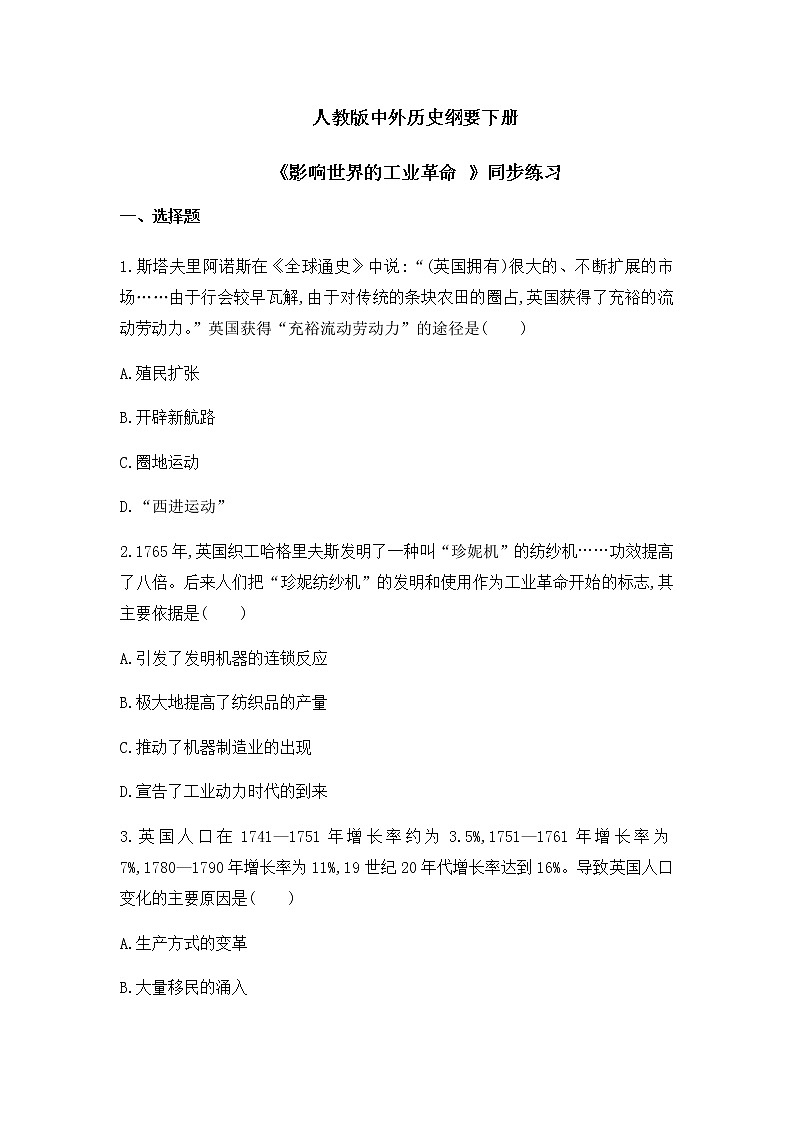 《影响世界的工业革命》同步练习第1页