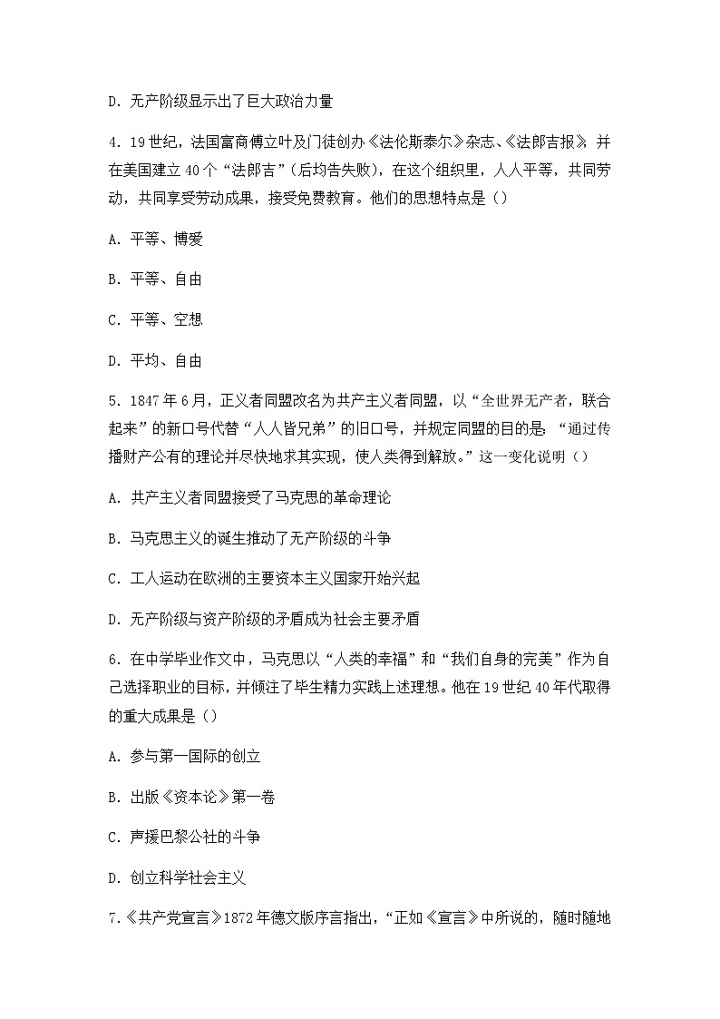 第11课《马克思主义的诞生与传播 》课件（送教案+练习）02