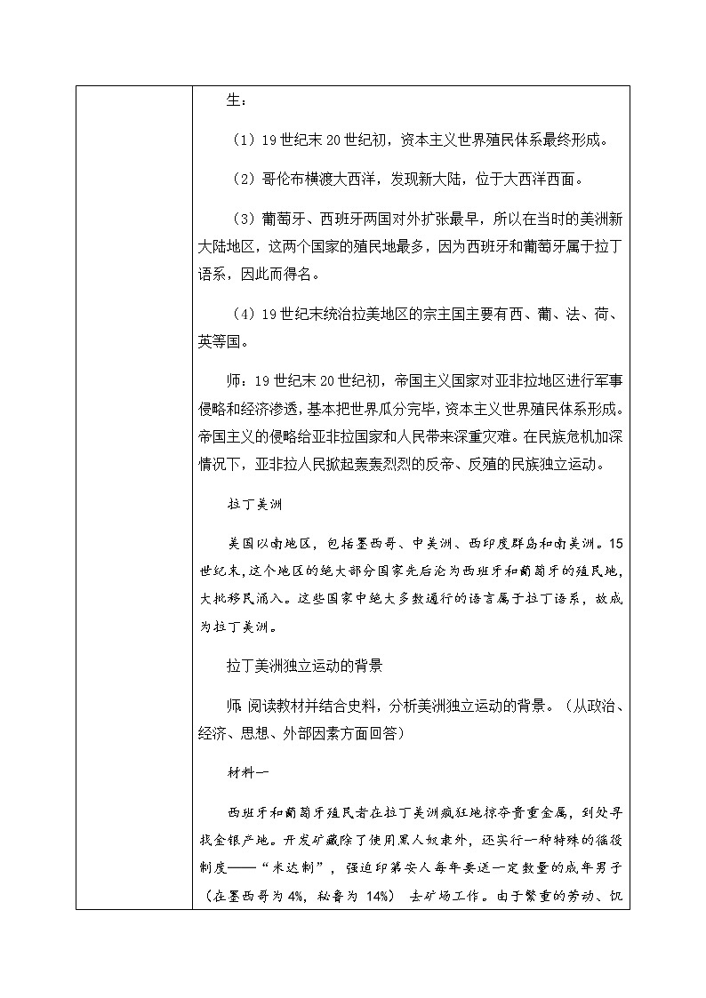 第13课《亚非拉民族独立运动 》课件（送教案+练习）03