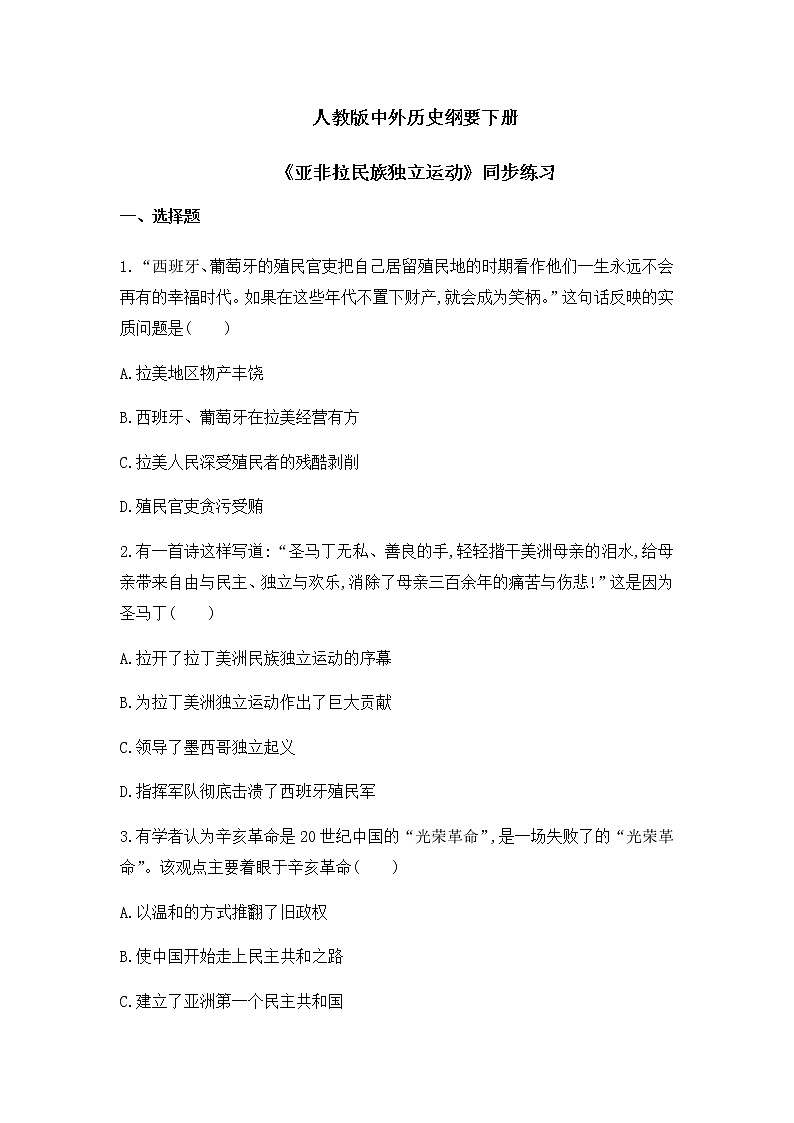 第13课《亚非拉民族独立运动 》课件（送教案+练习）01