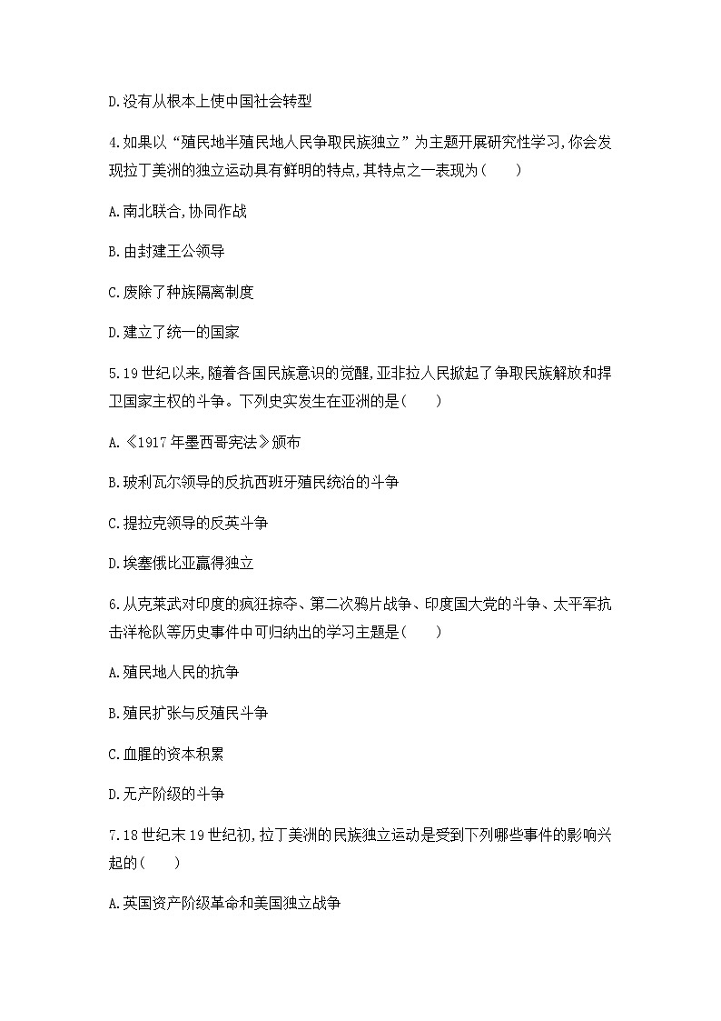 第13课《亚非拉民族独立运动 》课件（送教案+练习）02