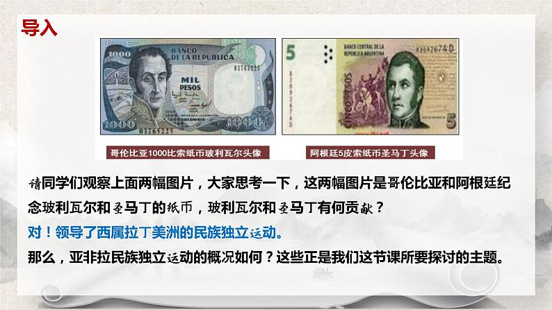 第13课《亚非拉民族独立运动 》课件（送教案+练习）04