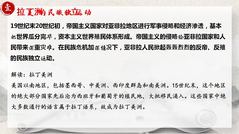 第13课《亚非拉民族独立运动 》课件（送教案+练习）07