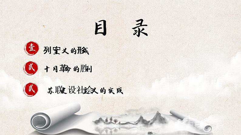 《十月革命的胜利与苏联的社会主义实践》课件第2页