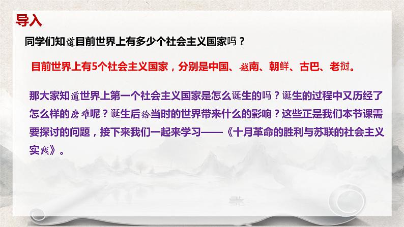 《十月革命的胜利与苏联的社会主义实践》课件第4页