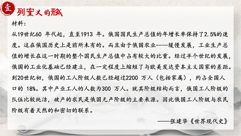 《十月革命的胜利与苏联的社会主义实践》课件第7页