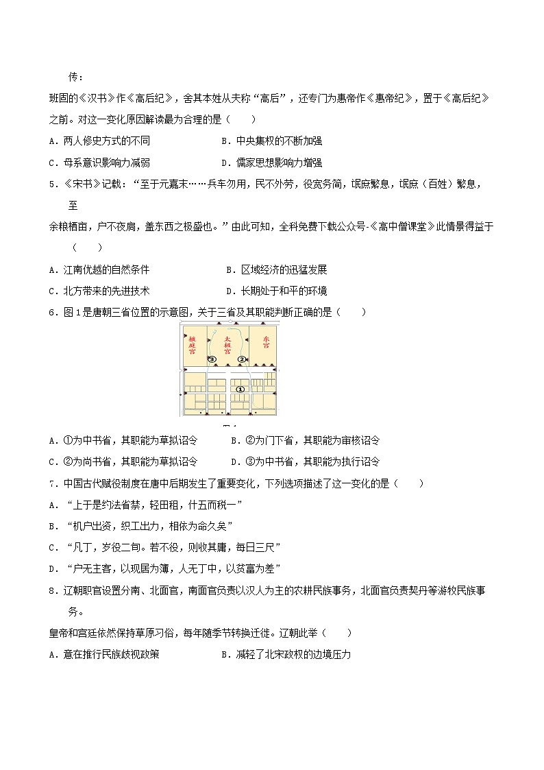山东省实验中学2022-2023学年高一历史上学期期末考试试题（Word版附答案）02