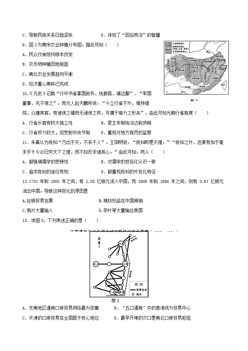 山东省实验中学2022-2023学年高一历史上学期期末考试试题（Word版附答案）03