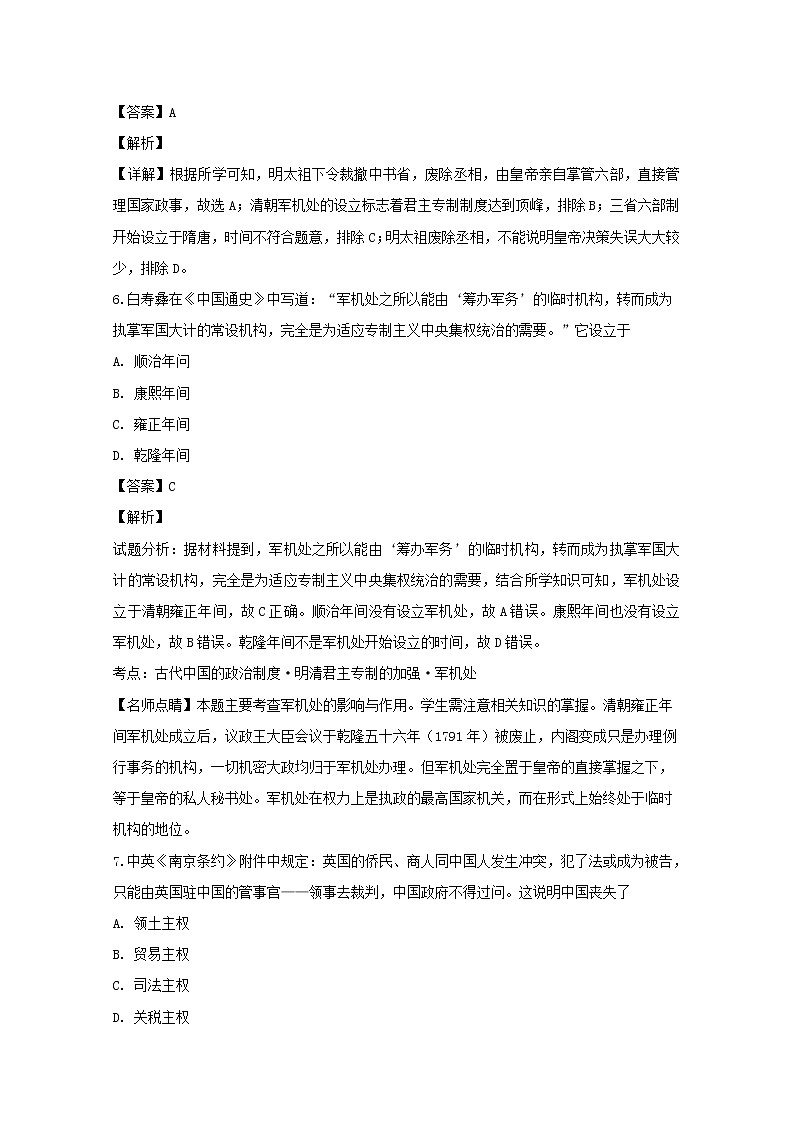 2019-2020学年江苏省淮安市淮阴区高级中学高二上合格性考试历史试题 解析版03