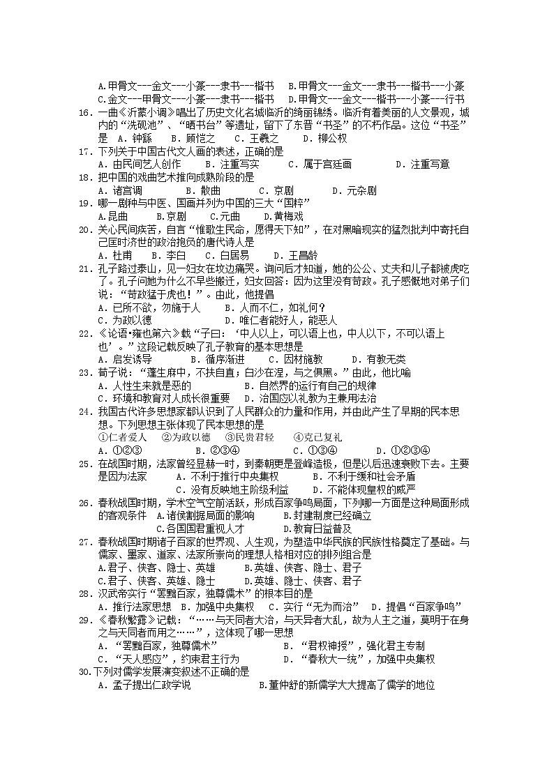 2020-2021学年广东省佛山市第一中学高二上学期第一次段考试题 历史（学考）Word版02