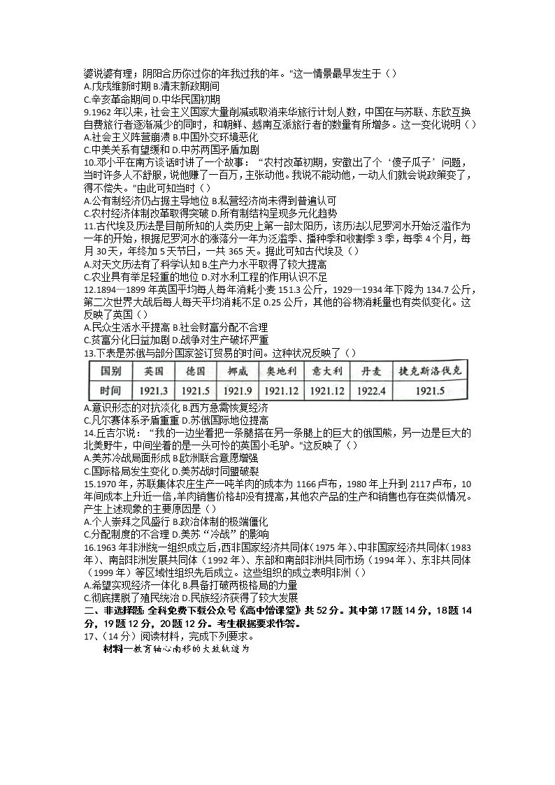 广东省河源市2022-2023学年高三历史上学期期末考试试题（Word版附解析）02