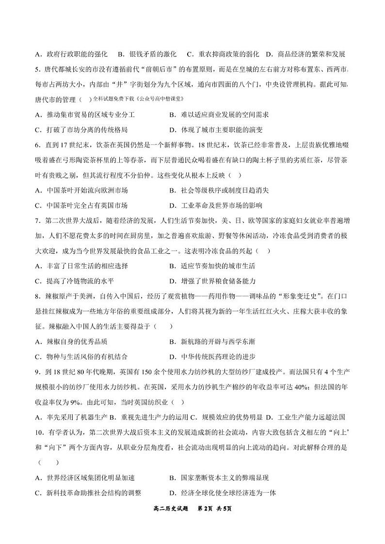 吉林省通化市梅河口市第五中学2022-2023学年高二历史上学期期末考试试题（PDF版附答案）02