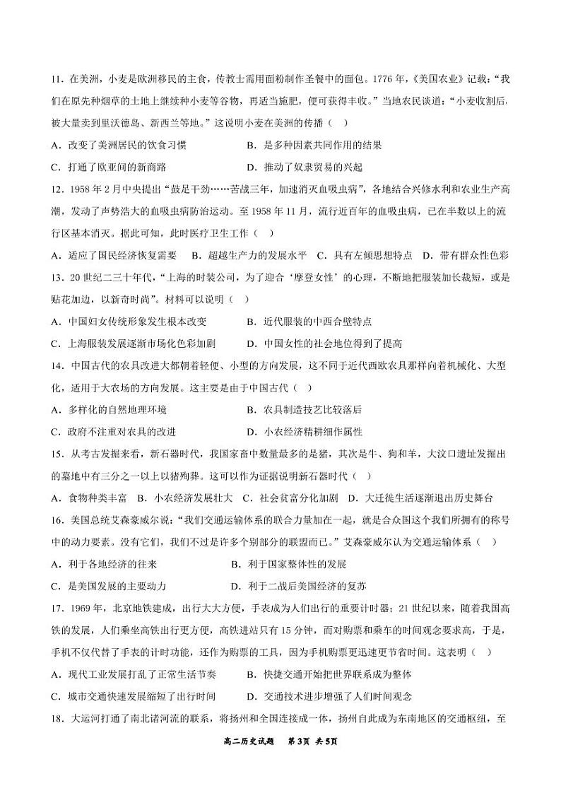 吉林省通化市梅河口市第五中学2022-2023学年高二历史上学期期末考试试题（PDF版附答案）03