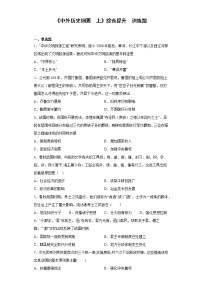 2022-2023学年高中历史统编版（2019）必修中外历史纲要上册综合提升训练题