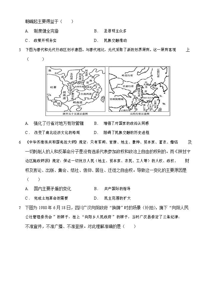 山东省青岛市多校2022-2023学年高二上学期第二学段质量检测（期末）历史试卷02
