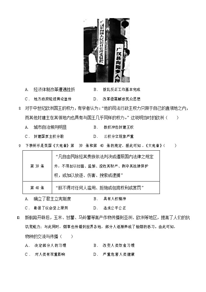 山东省青岛市多校2022-2023学年高二上学期第二学段质量检测（期末）历史试卷03